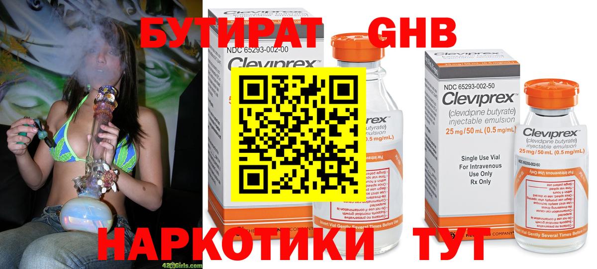 Бутират оксибутират Ковров