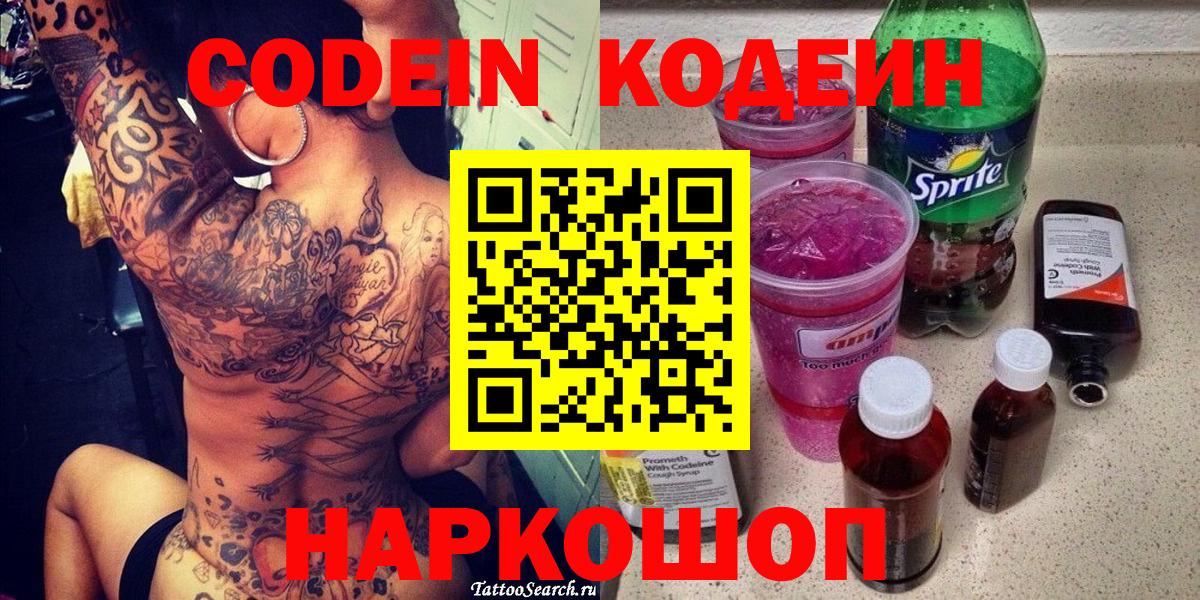 Ковров  Кодеин Purple Drank  Кодеин напиток Lean (лин)  Вход с VPN 