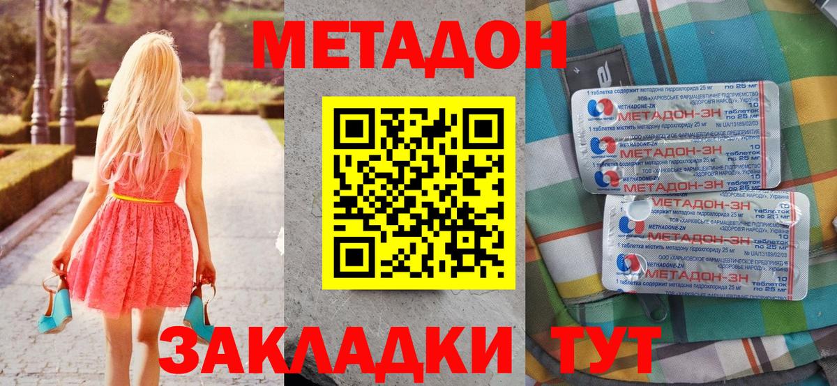 Метадон кристалл  МЕТАДОН мёд  Ковров  Вход с VPN 
